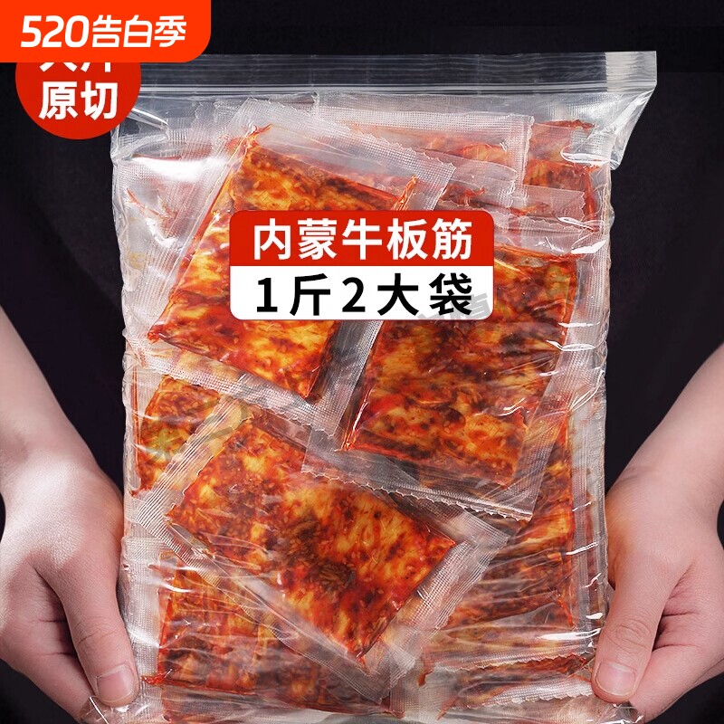 香辣牛板筋正宗内蒙即食牛肉干牛筋特产休闲零食大片年货节散装