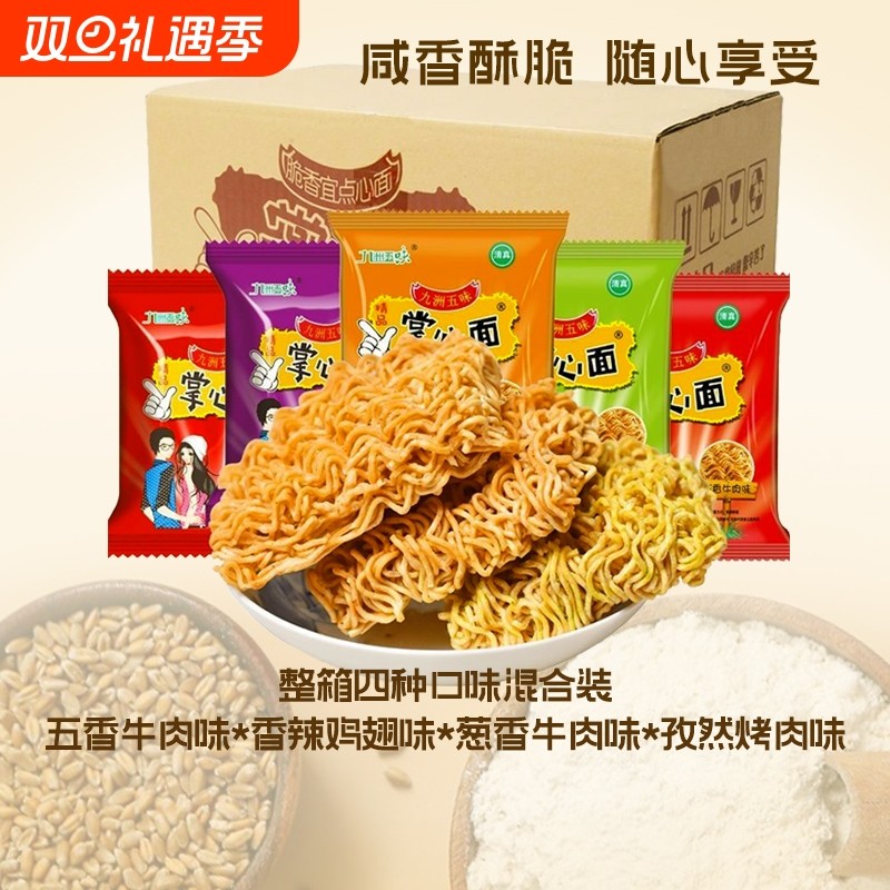 九洲干脆面干吃方便面整箱装网红解馋小零食休闲食品小包装好吃