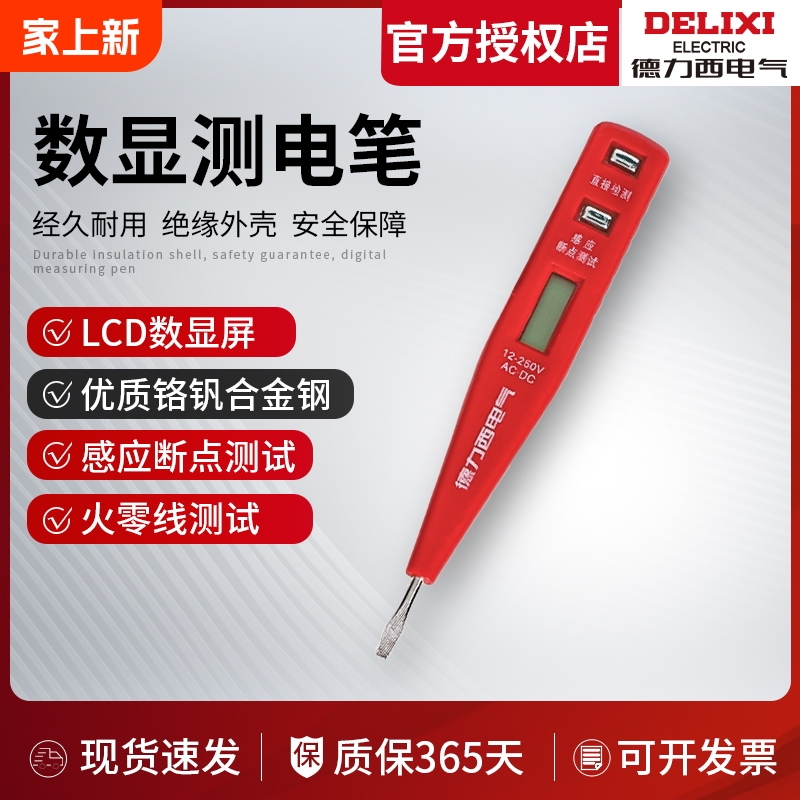 德力西感应测试电笔数显式家用检测电工专用验测电笔测电压显示