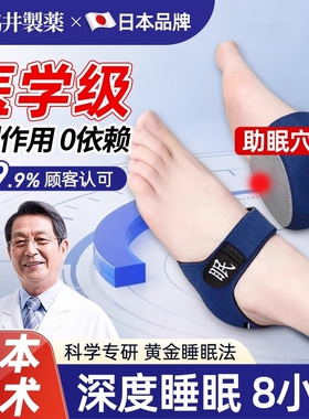 科技助眠神器】日本助眠鞋垫易梦