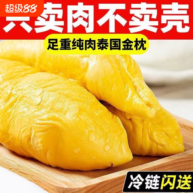 泰国进口金枕榴莲肉顺丰包邮冷冻果肉树熟*包装混合发鲜果烤榴莲
