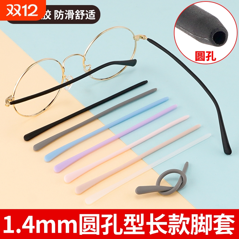 眼镜架脚套镜框圆孔细脚