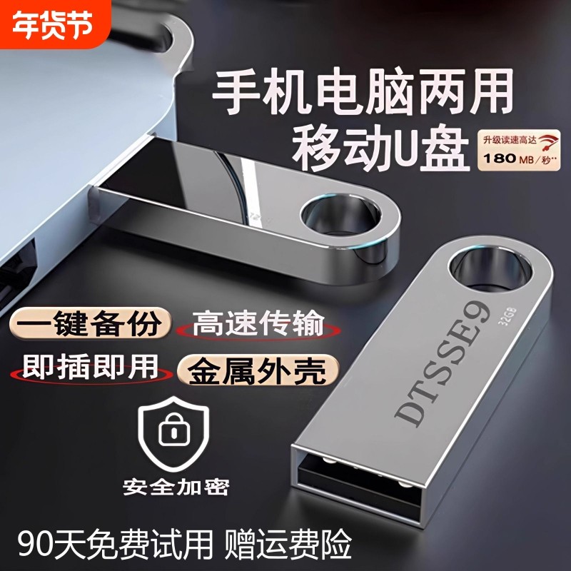 高速u盘手机电脑两用8g/16g/32g/64g学生办公128g大容量正品优盘,闪存卡/U盘/存储/移动硬盘,普通U盘/固态U盘/音乐U盘,淘宝优惠券,粉丝福利购,淘宝优惠卷