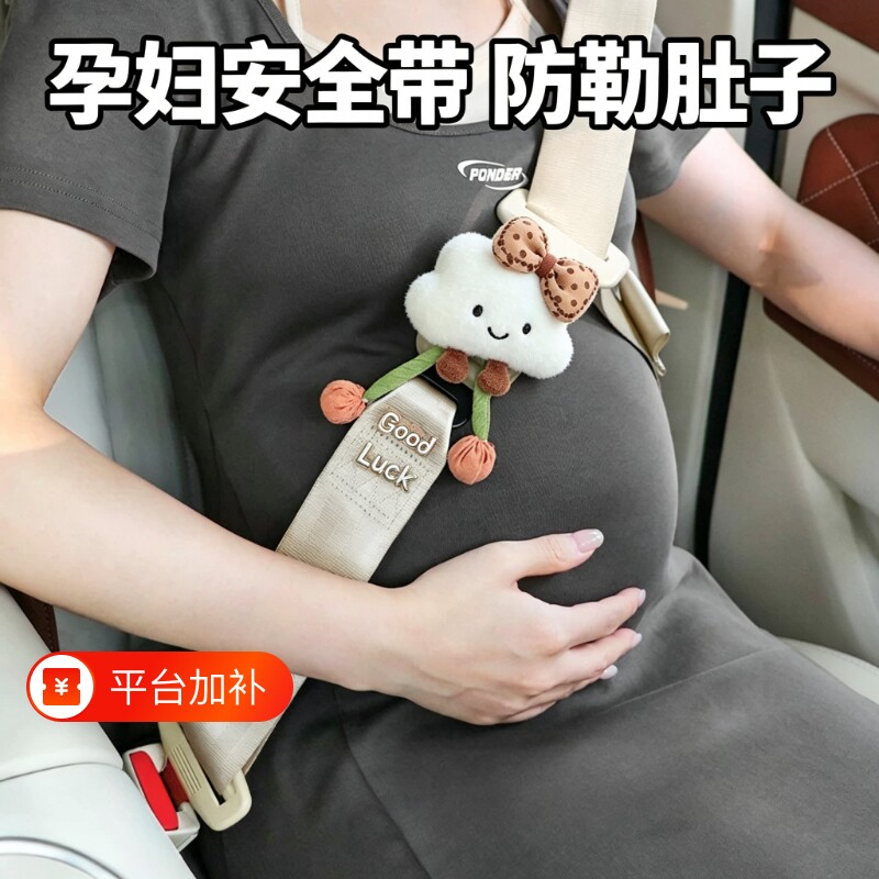 孕妇安全带汽车座椅带固定器儿童保险带防勒肚怀孕宝宝开车副驾驶