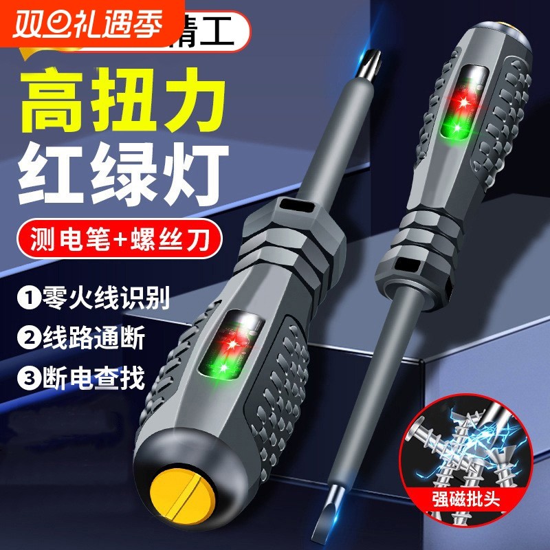 新款高亮感应智能测电笔高扭力电工专用螺丝刀智能测断点耐造抗摔