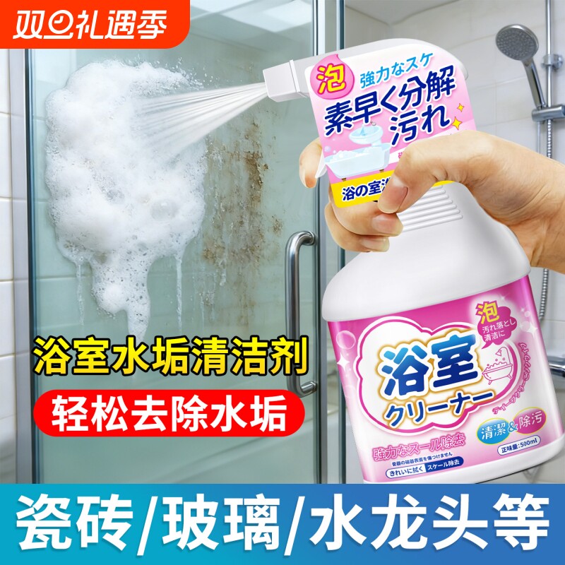 浴室瓷砖清洁剂卫生间