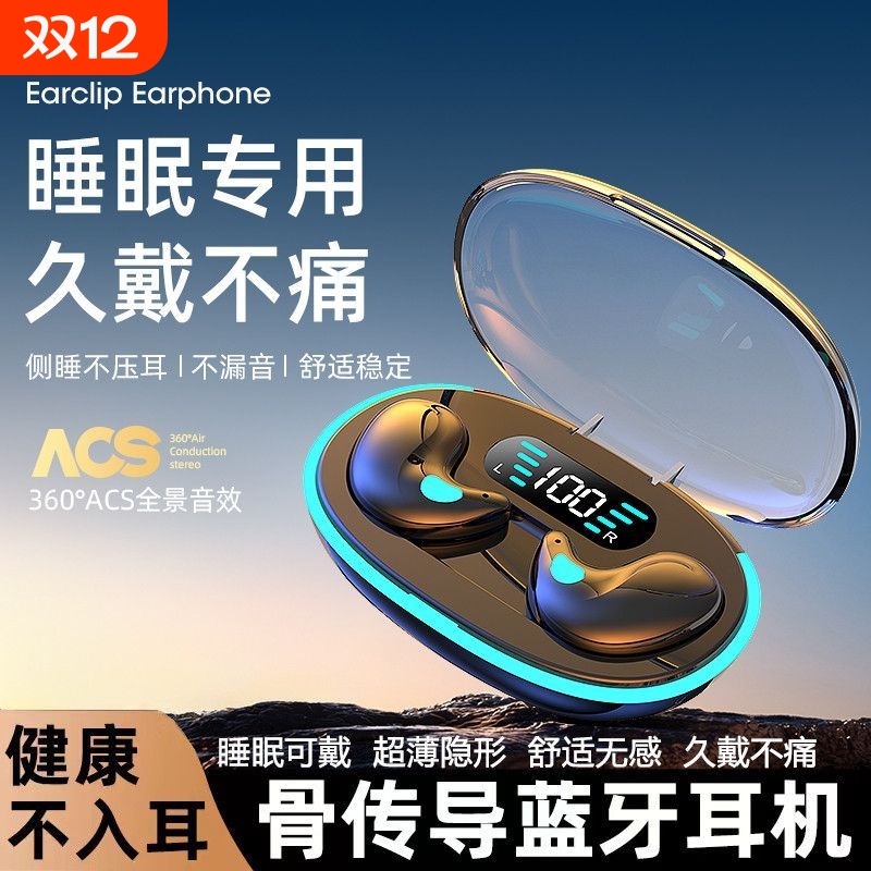 【睡觉不压耳】新款睡眠蓝牙耳机