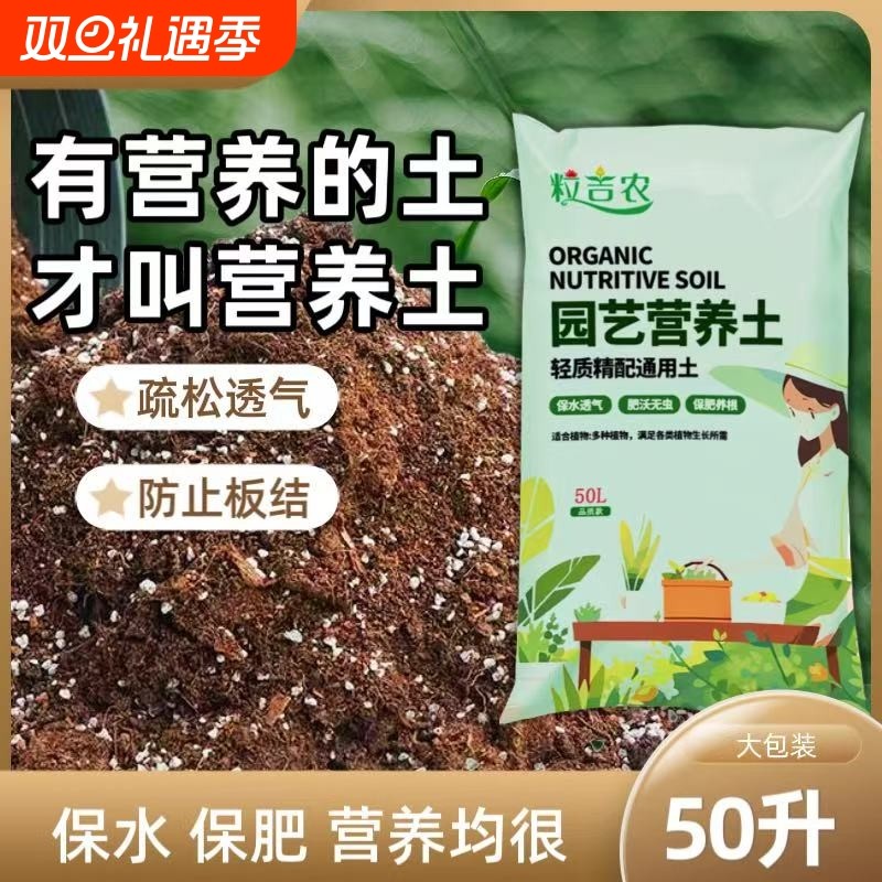 有机营养土养花通用型种菜专用花土壤种植土泥炭种花卉盆栽肥发酵
