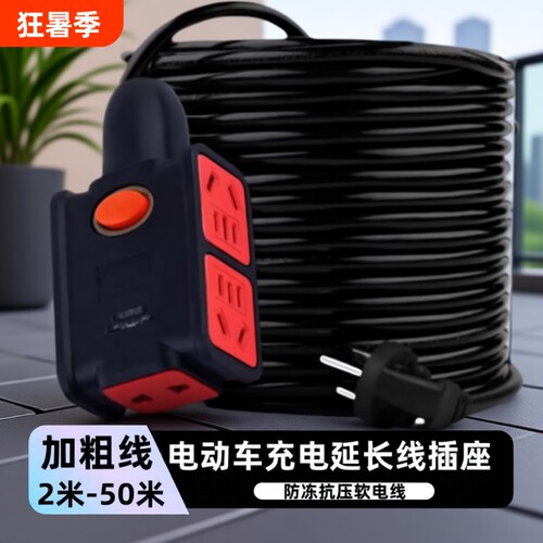 电动车充电延长线插座