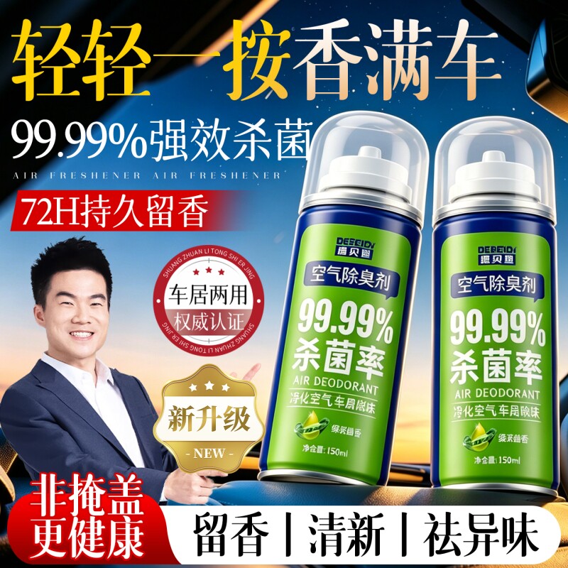 车内除味剂专用新车强力除臭味喷雾消毒杀菌去烟味净化空气清新剂