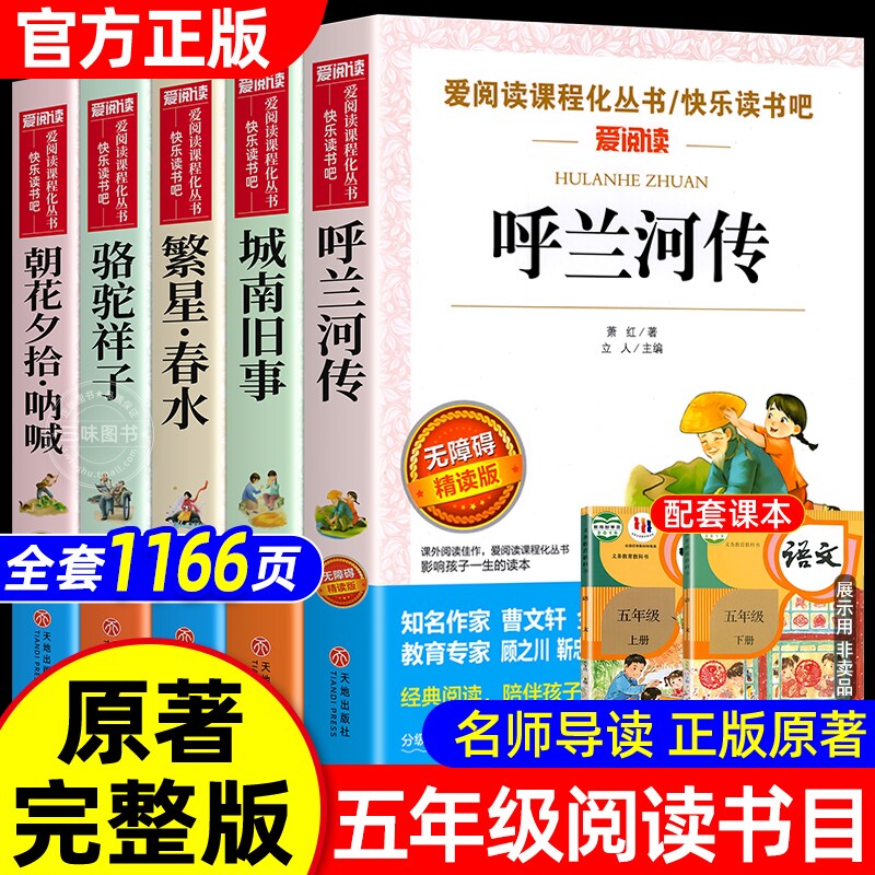 5册城南旧事林海音呼兰河传萧红著五年级下册课外书上册必骆驼祥子老舍朝花夕拾鲁迅春水俗世奇人经典故事阅读正版童年冰心书目