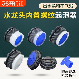 内置起泡器内镶嵌式过滤出水网嘴防溅水发泡器菜盆台盆水新式龙头