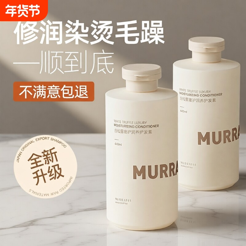 护发素修护干枯染烫润发乳正品女柔顺顺滑持久留香发膜角蛋白补水