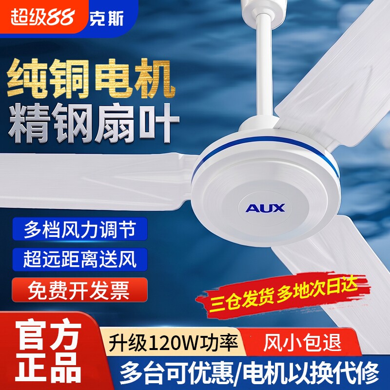 奥克斯吊扇电风扇大风力客厅家用商用工业轻音老56寸遥控新款纯铜