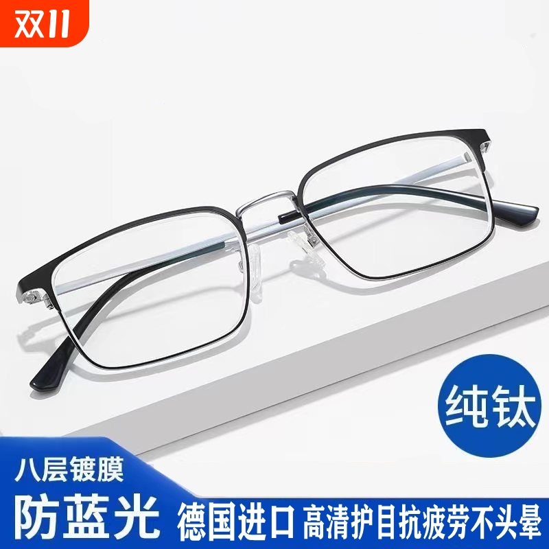 德国正品纯钛老花眼镜男士抗辐射中老年高清防蓝光时尚超轻老花镜