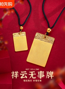 平安无事牌祥云吊坠越南沙金仿真黄金包银男女款复古挂坠实心方牌