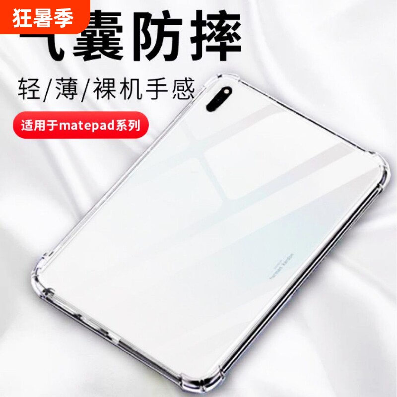 华为m6平板保护壳保护套matepad11.5s11英寸10.4透明10.8畅享c5适用10.1/m5青春版se荣耀x8x9新款pro电脑v6v7
