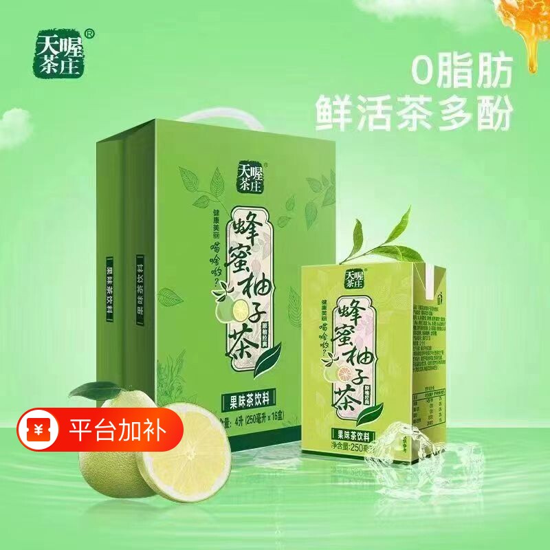 天喔茶庄蜂蜜柚子茶饮料多口味250ml*16盒清爽果味茶饮品批发好喝