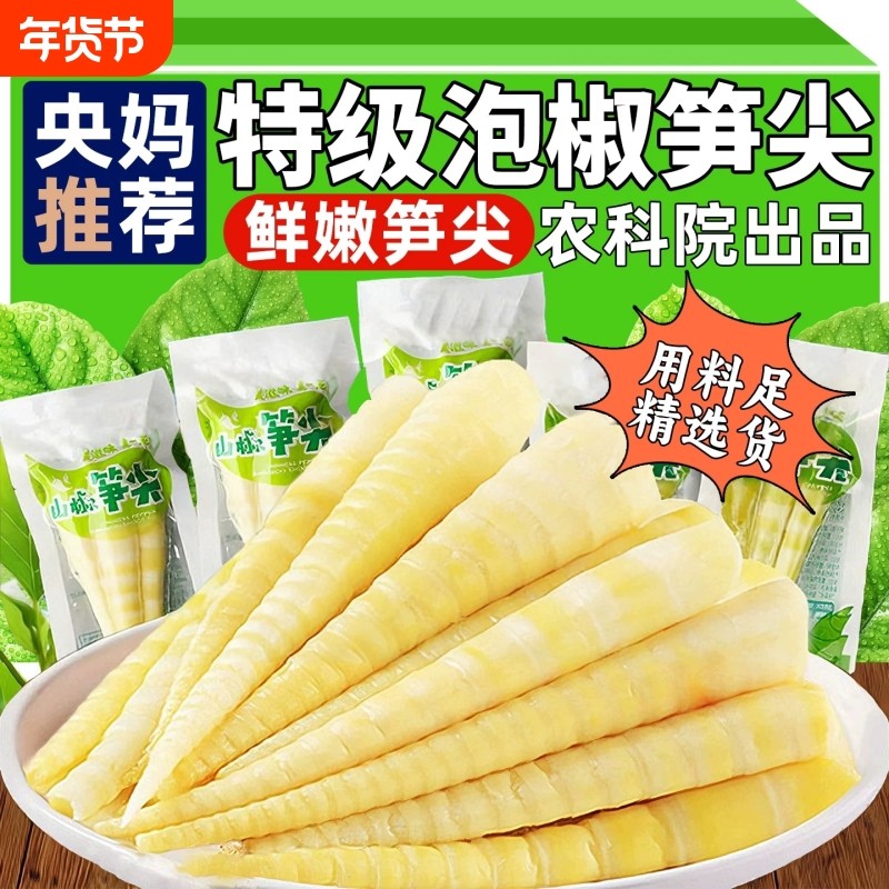 泡椒竹笋笋尖山椒脆笋酸辣小包装开袋即食过年年货休闲零食小吃,零食/坚果/特产,笋类制品,淘宝优惠券,粉丝福利购,淘宝优惠卷