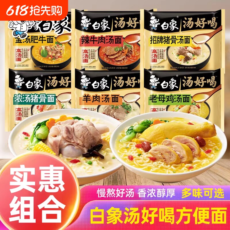 白象汤好喝方便面老母鸡汤面办公室饱腹冲泡家用速食袋装面条猪骨