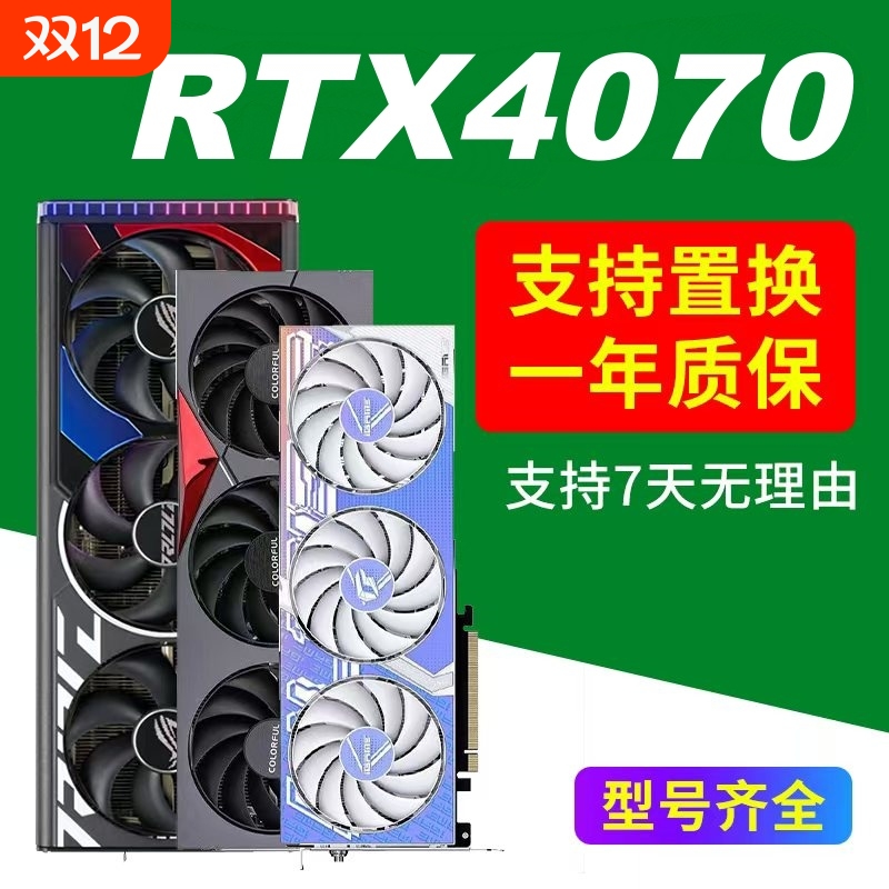 RTX4070/4070SUPER显卡4060白色4060ti 游戏4070ti非全新二手拆机