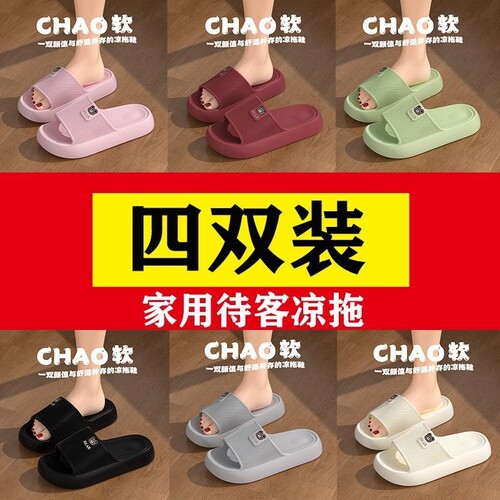 EVA防滑不臭脚情侣凉拖4双装