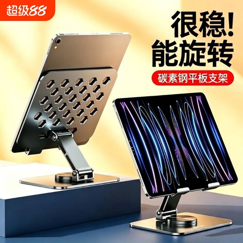 可360度旋转平板支架|千人加购