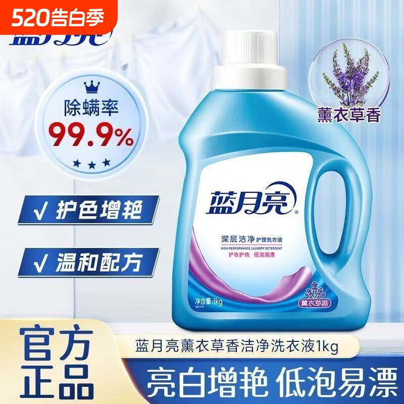 蓝月亮洁净洗衣液 薰衣草香 深层去污 机洗手洗可用持久留香