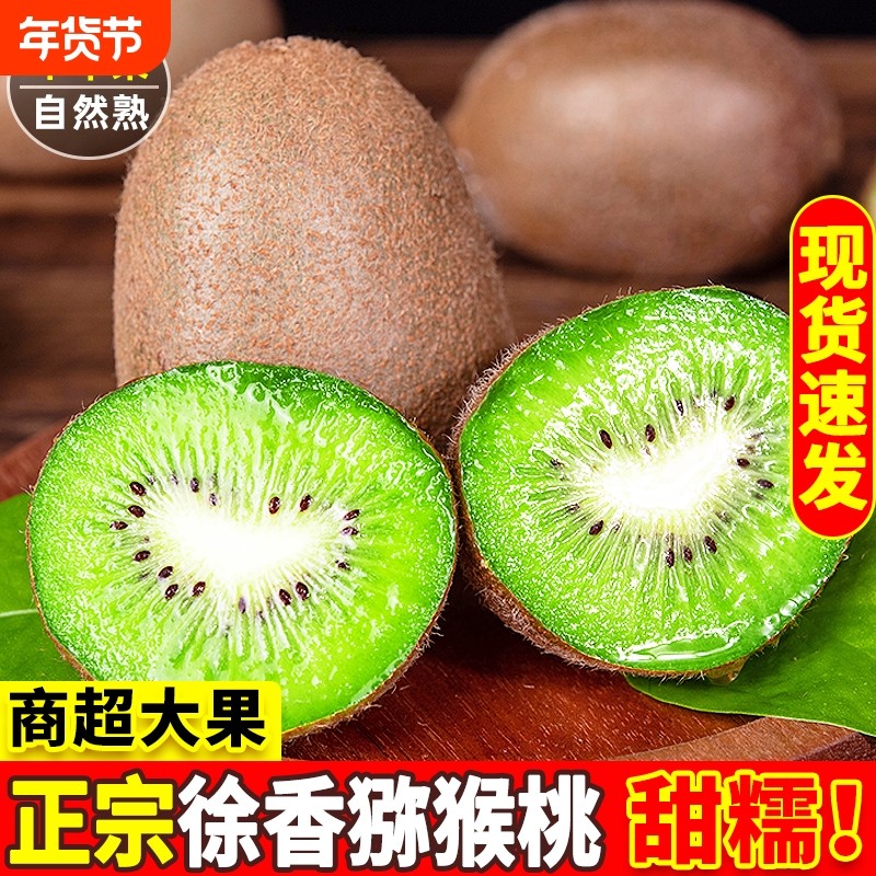 陕西徐香猕猴桃绿心应当季新鲜水果奇异果时令生鲜孕妇整箱包邮,水产肉类/新鲜蔬果/熟食,奇异果/猕猴桃,淘宝优惠券,粉丝福利购,淘宝优惠卷