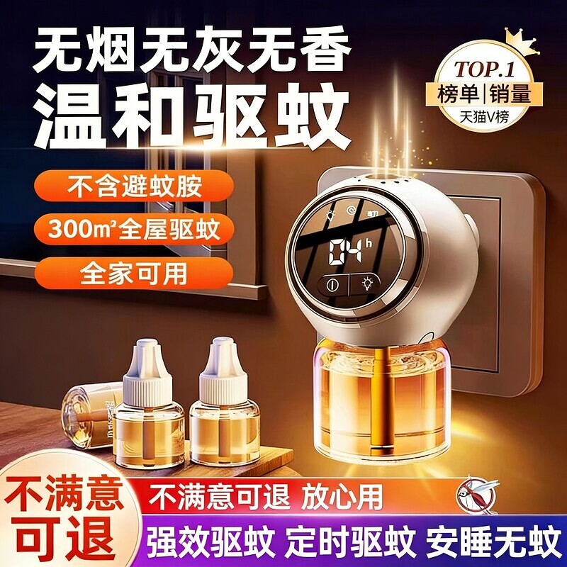 电热蚊香液家用驱蚊补充液母婴专用款无色无味强灭蚊神器蚊子定时