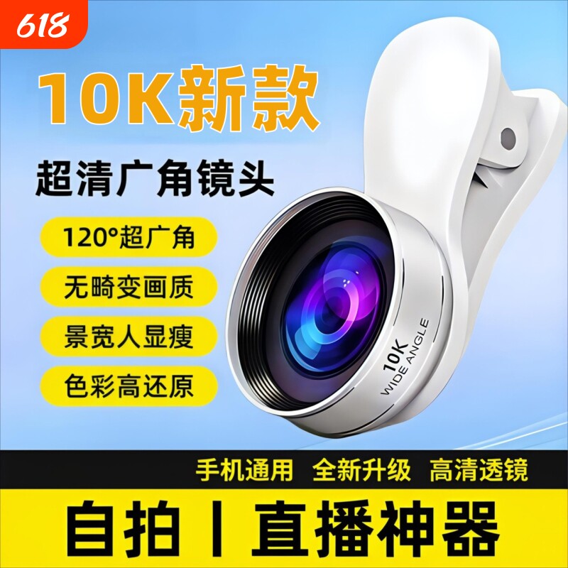 零笙手机专用2025新款10K超清广角镜头镀膜主播直播专业外接前