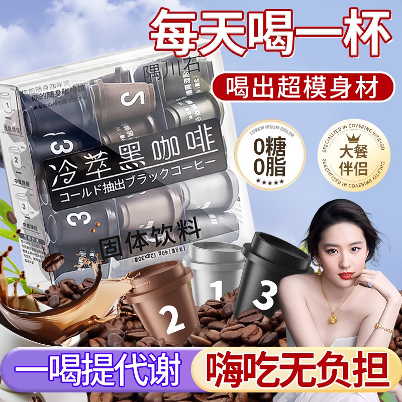 冷萃黑咖啡隅速溶黑咖啡田川无糖0脂减提高肥代谢官方旗舰店正品