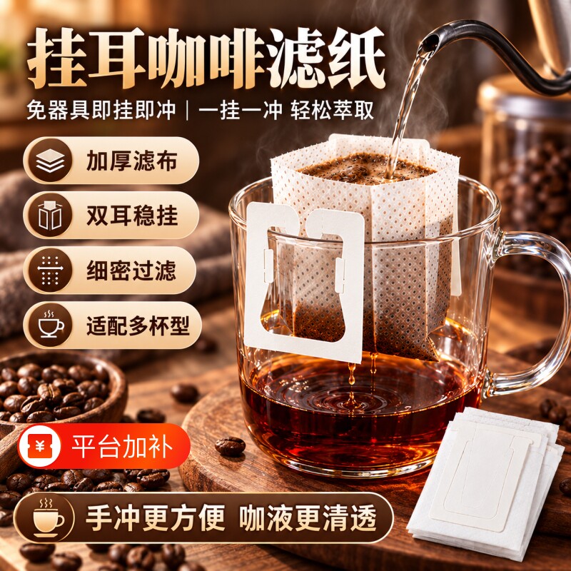 挂耳咖啡滤纸手冲咖啡粉过滤纸咖啡过滤器滤网漏斗一次性挂耳滤袋
