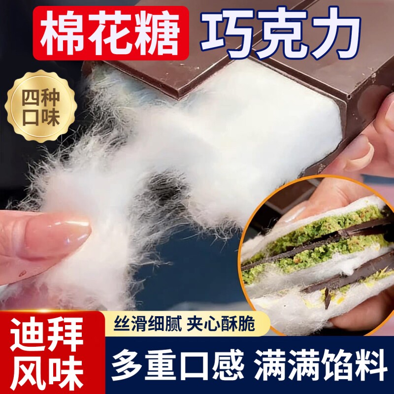 正品迪拜棉花糖巧克力脆皮云朵夹心巧克力开心果网红零食面包酥