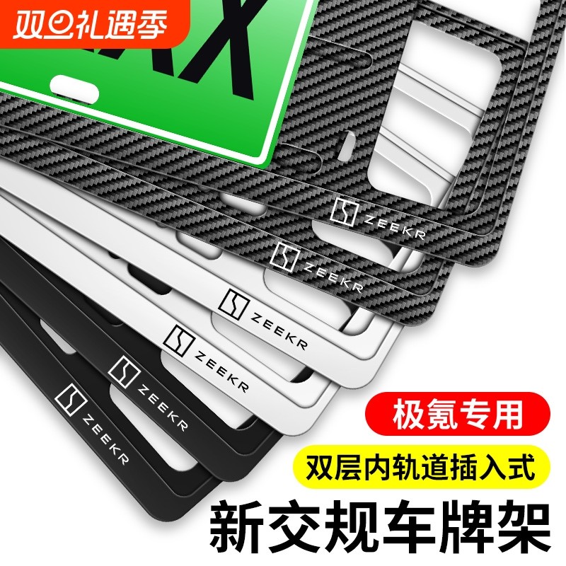 适用新款2025极氪007GT防掰全包边车牌架铝合金牌照框保护改