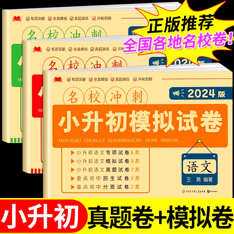 2024小升初真题卷语文数学英语