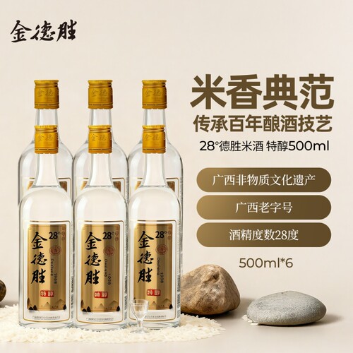 金德胜28%Vol米酒500ml广西特产低度微醺酒酿白酒酿酒老字号百年