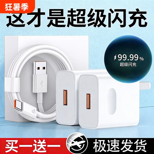 超级闪充适用华为荣耀手机充电器120快充头Mate60/30pro/p50/40/nova13/12/11/10/9/8/70数据线66原套装22.5W