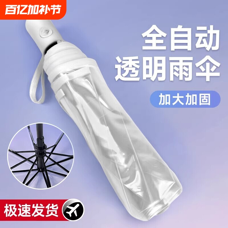 透明雨伞可折叠拍照ins感高颜值女双人加固大便携全自动白色手动