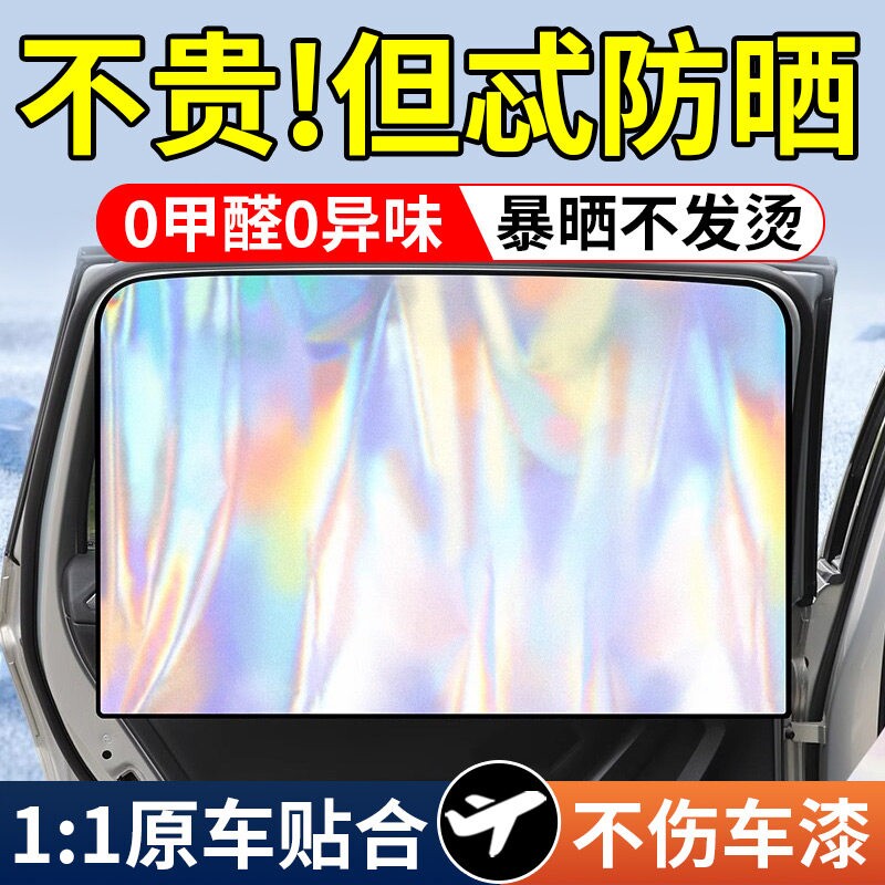 汽车遮阳帘防晒隔热遮阳挡车窗隐私帘磁吸太阳挡侧窗遮光挡板窗户