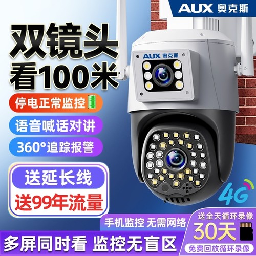 奥克斯摄像头监控器360度无死角室外防水家用远程手机户外摄影头
