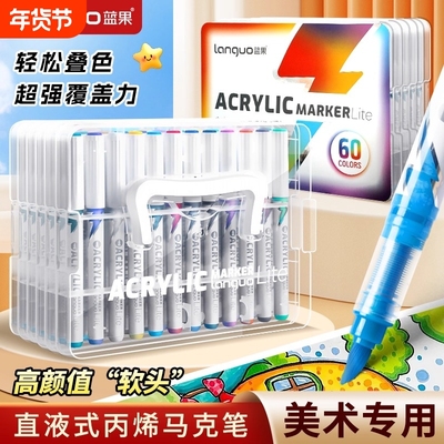 蓝果小闪电直液式丙烯马克笔礼盒