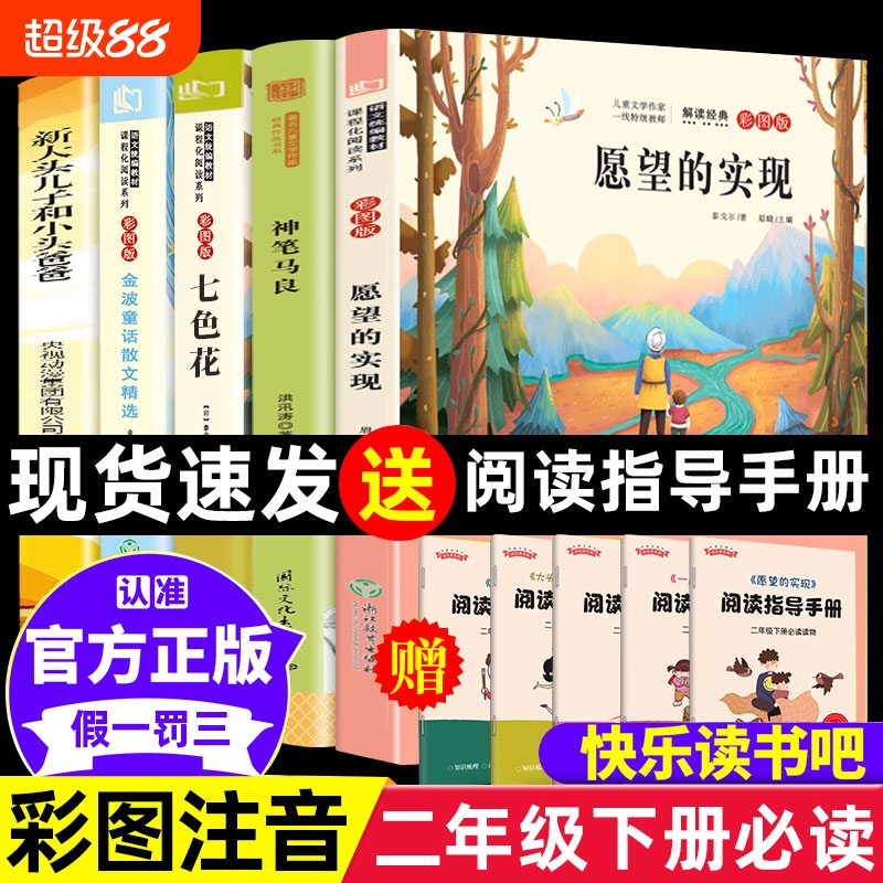正版神笔马良七色花二年级下册