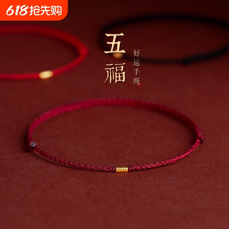 转运珠去霉运小红绳手链编织手绳本命年红绳沙金细绳脚链女