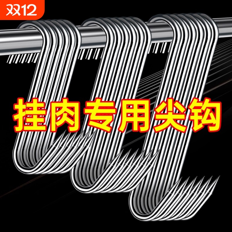 加粗S型晒腊肉挂钩食不锈钢大号实心挂猪肉香肠烤鸭尖头挂肉钩子