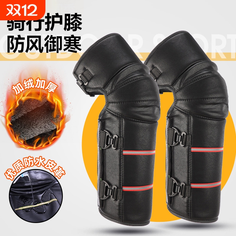 电动摩托车护膝骑行保暖冬季护腿男女护具膝盖御寒挡风加绒防寒