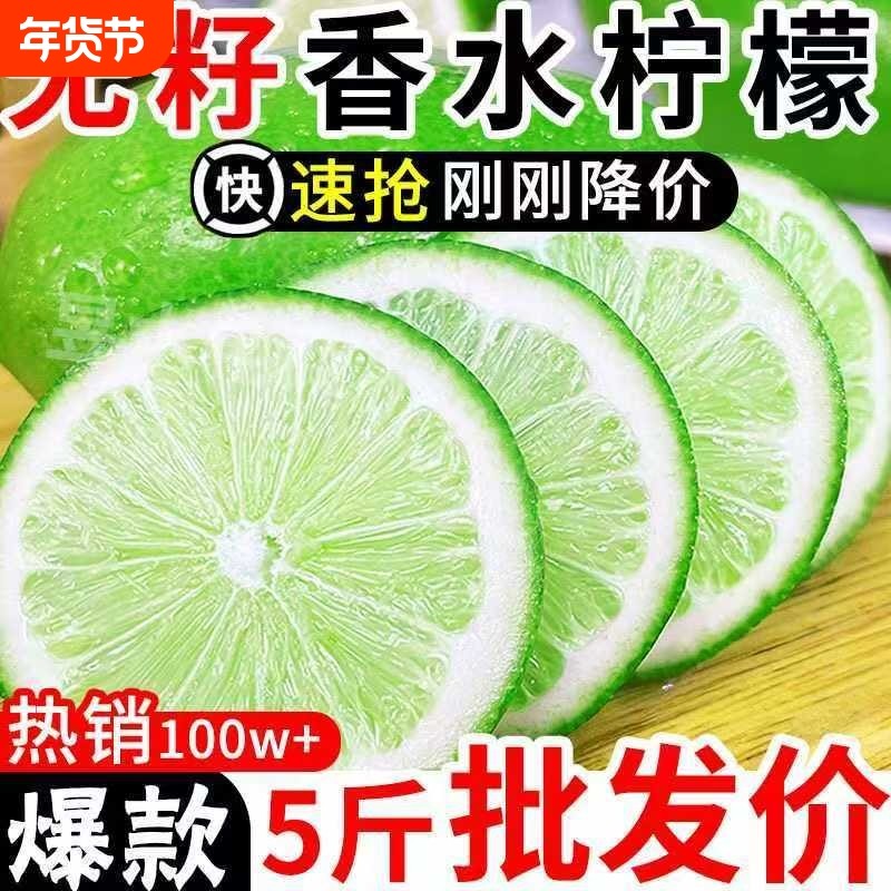 海南香水柠檬新鲜青柠檬水果包邮子弹头无籽奶茶茶饮专用鲜柠檬
