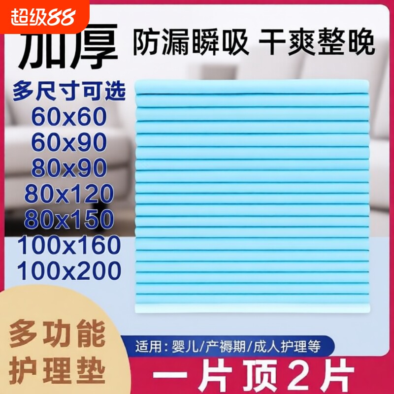 成人老年人专用护理垫尿垫隔大尺寸加厚卧床产妇多功能特厚款