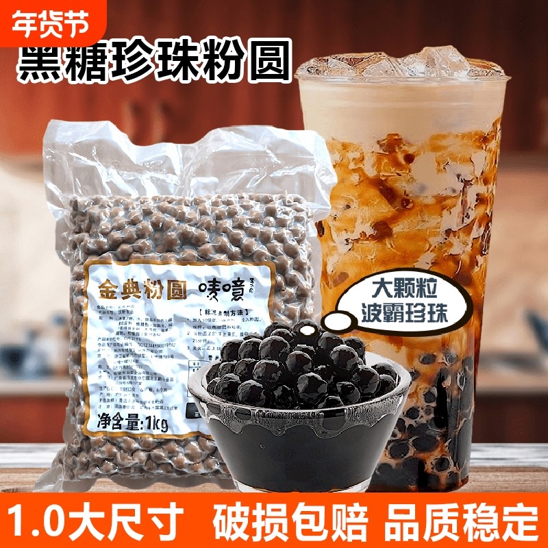 煲金珠红糖珍珠奶茶店专用原料黑糖珍珠粉圆波霸老红糖粉大木薯,咖啡/麦片/冲饮,珍珠奶茶粉,淘宝优惠券,粉丝福利购,淘宝优惠卷