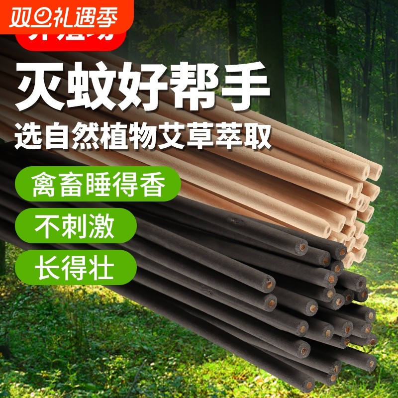 畜牧养殖场专用蚊香艾草艾叶驱蚊兽用灭蚊棒猪场家禽驱蝇灭蚊棒香